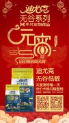 迪尤克無谷低敏全價犬糧閃耀登場！