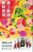 奧丁新品，即將登場，敬請期待！