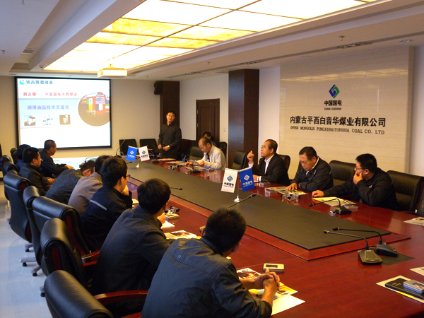 奧吉娜與內(nèi)蒙古平西白音華煤業(yè)有限公司技術交流