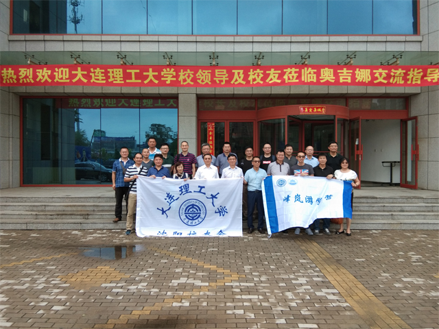 大工人可以作為 應(yīng)當(dāng)作為——大連理工大學(xué)畢校長及大工校友游學(xué)團蒞臨奧吉娜交流指導(dǎo)