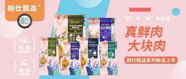 朗仕甄選，健康優選，朗仕甄選系列新品上市啦！